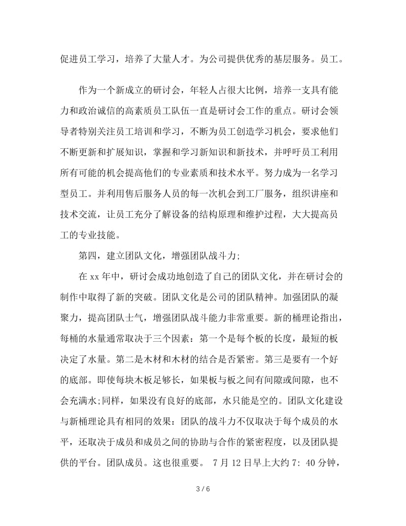 车间先进材料.doc_第3页