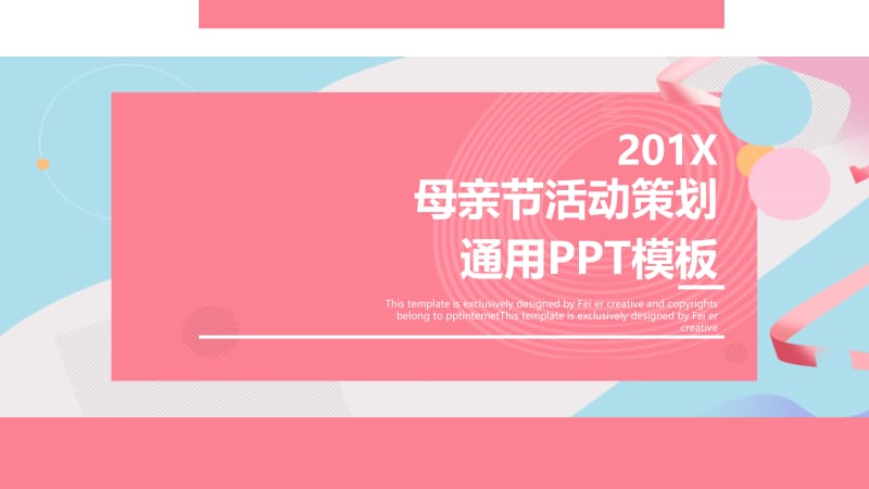 简约风母亲节活动策划通用PPT模板 (1).pptx_第1页