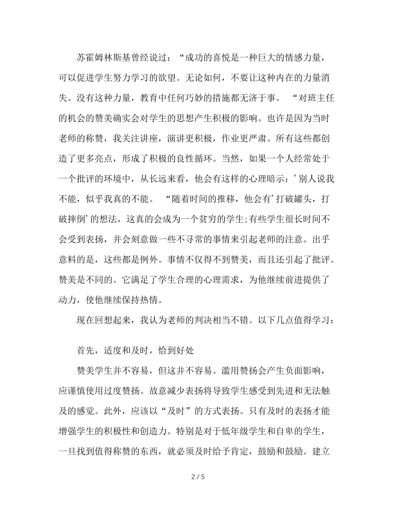 浅谈班主任的表扬语言艺术.doc_第2页