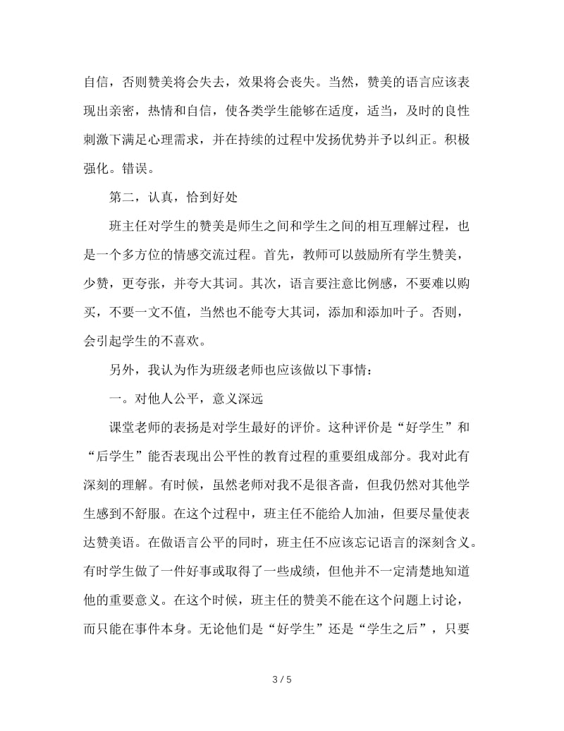 浅谈班主任的表扬语言艺术.doc_第3页