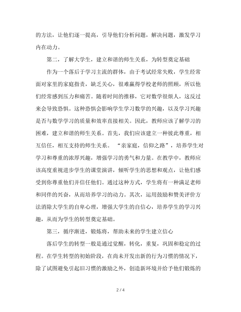 浅谈初中教学中的后进生转化的技巧.doc_第2页