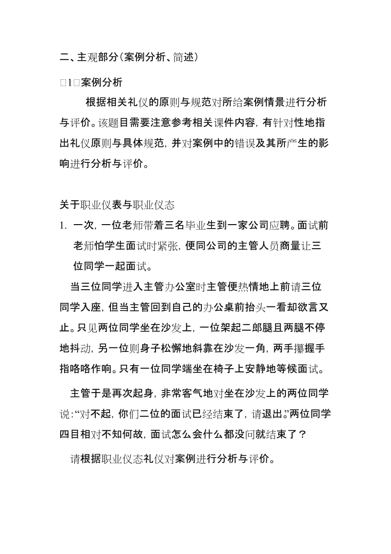 [职业礼仪与职业形象设计]复习资料.doc_第2页