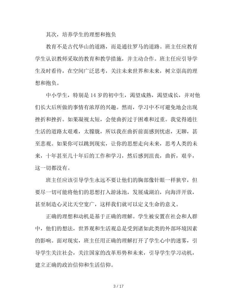 我们现在怎样做班主任.doc_第3页