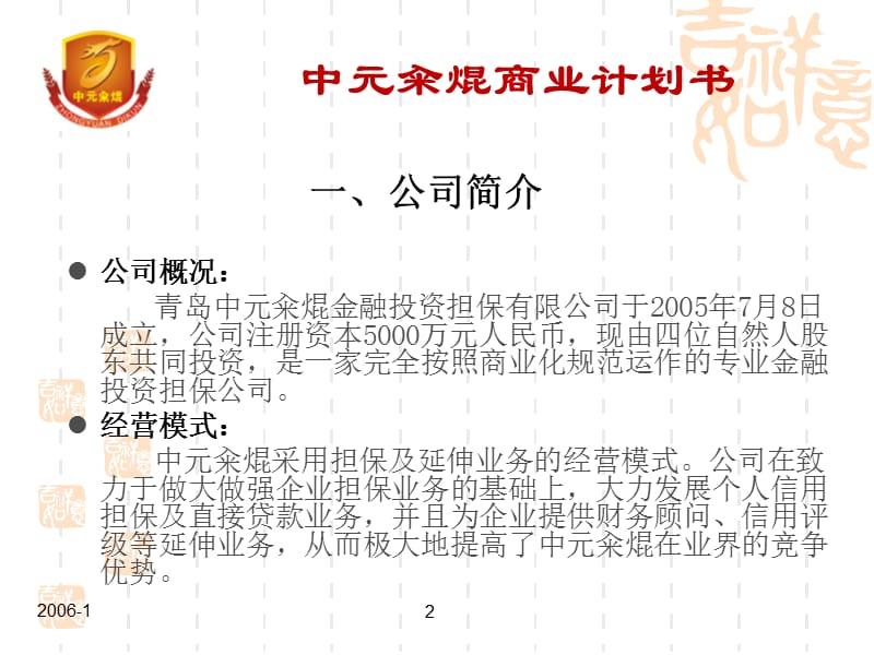 金融投资担保公司商业计划书(ppt31.ppt_第2页