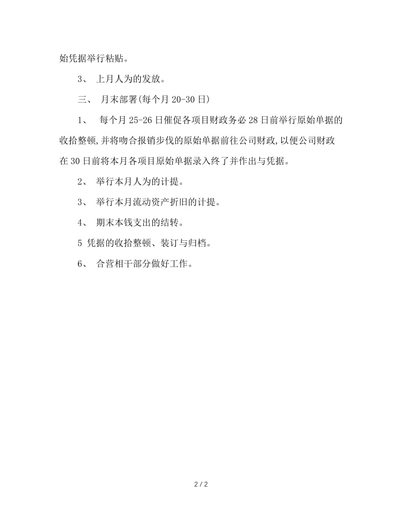 财务部的工作计划.doc_第2页