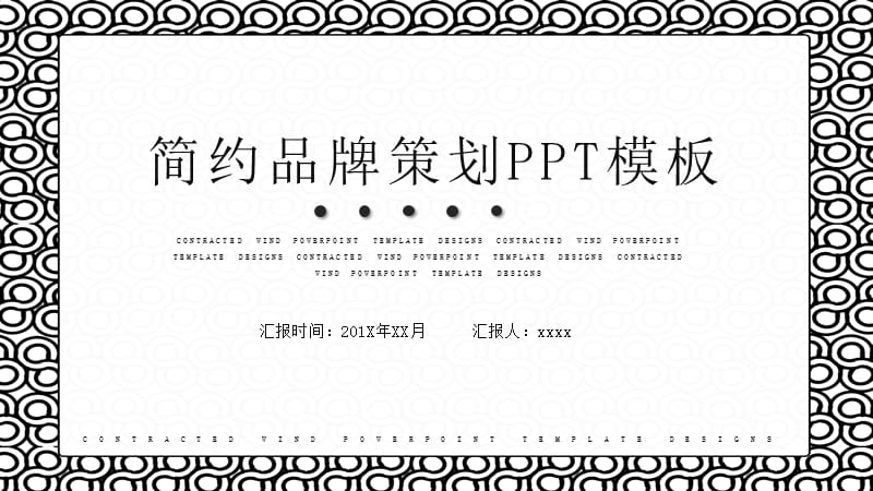 简约品牌策划PPT模板.pptx_第1页