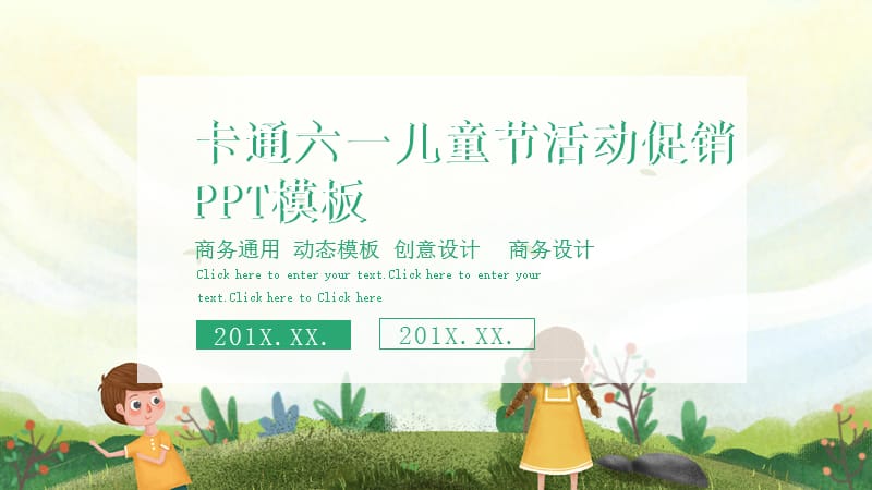 卡通六一儿童节活动促销PPT模板 (3).pptx_第1页