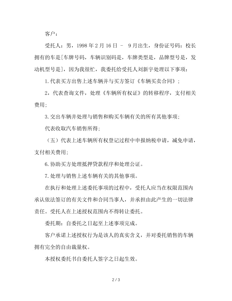 车辆买卖授权委托书.doc_第2页