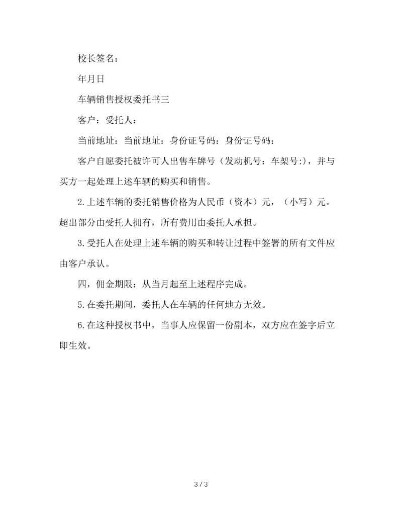 车辆买卖授权委托书.doc_第3页