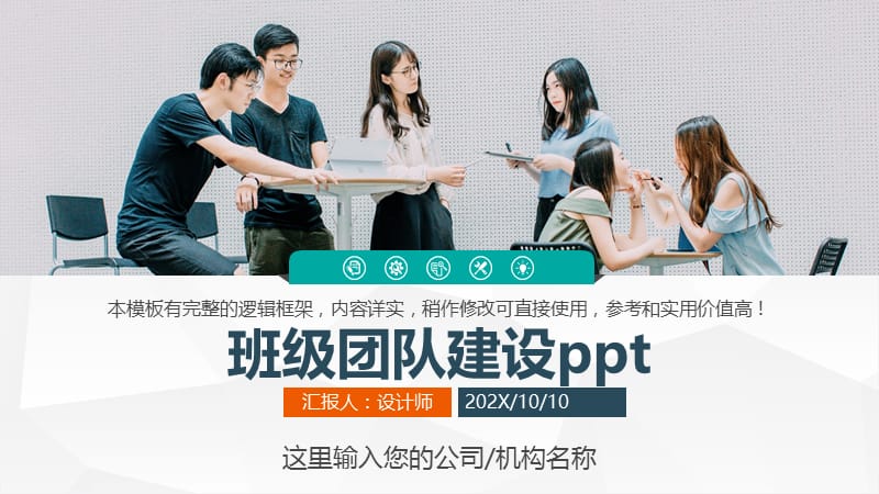 班级团队建设ppt.pptx_第1页