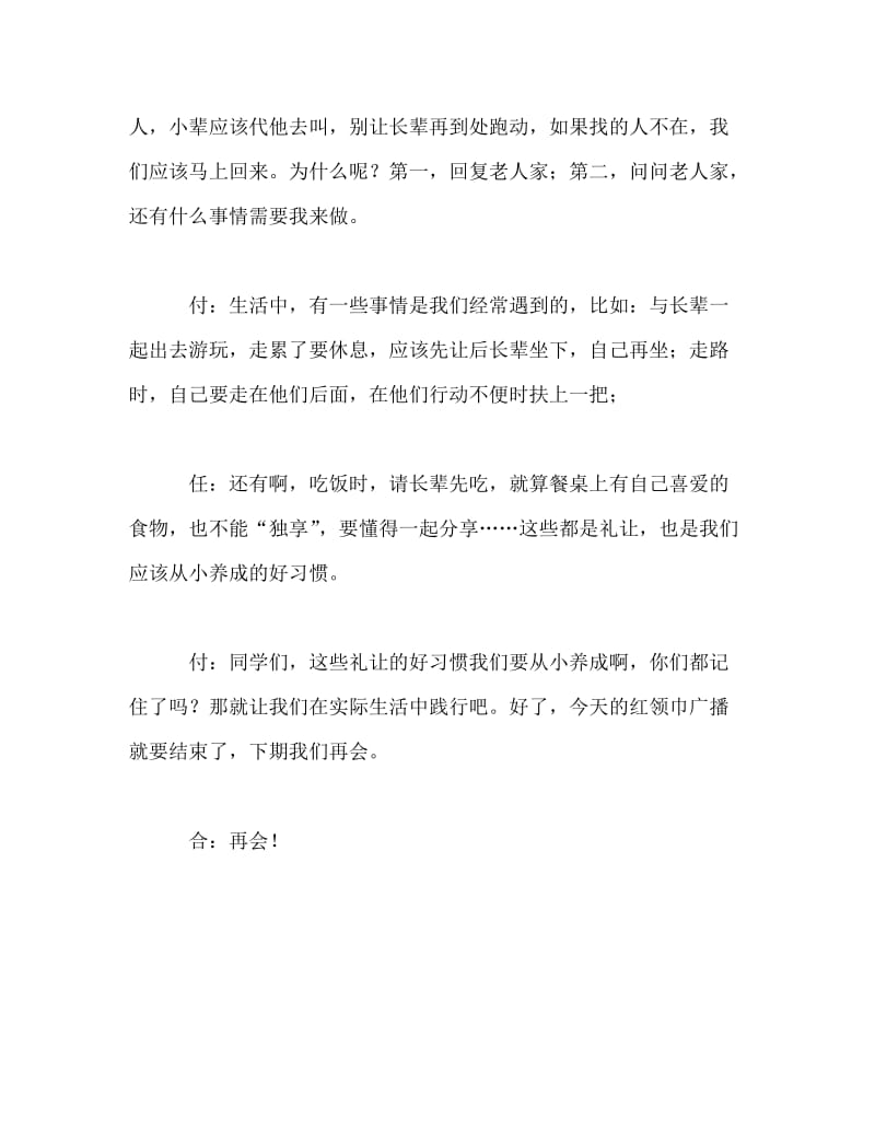 广播稿之红领巾广播稿《礼让好习惯》.doc_第2页