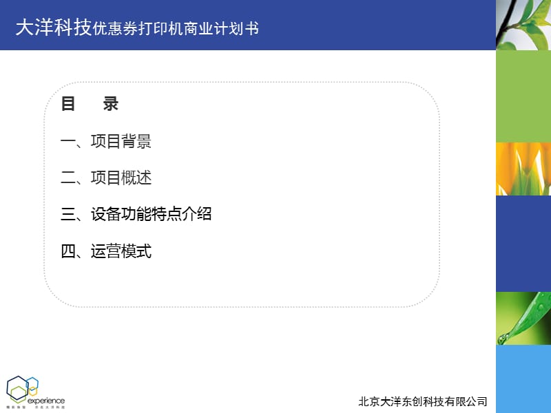 大洋科技优惠券打印机商业计划书.ppt_第2页