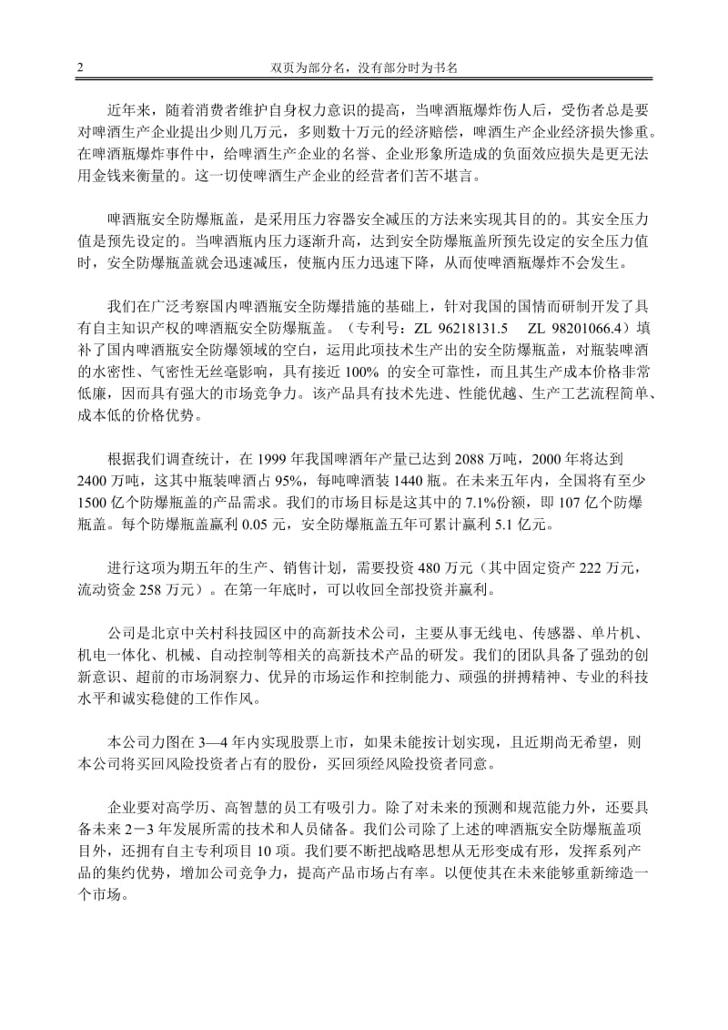 案例8_啤酒瓶安全防爆瓶盖项目商业计划书.doc_第2页