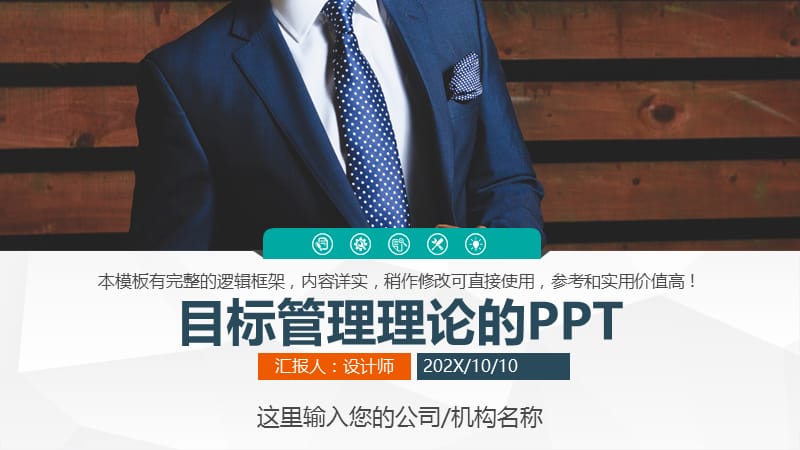 目标管理理论的PPT.pptx_第1页