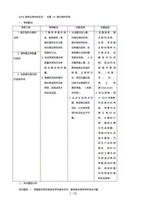 高考生物复习夺标学案：专题微生物的利用.pdf