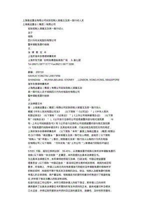 上海高远置业有限公司实际控制人邹蕴玉及其一致行动人关.pdf