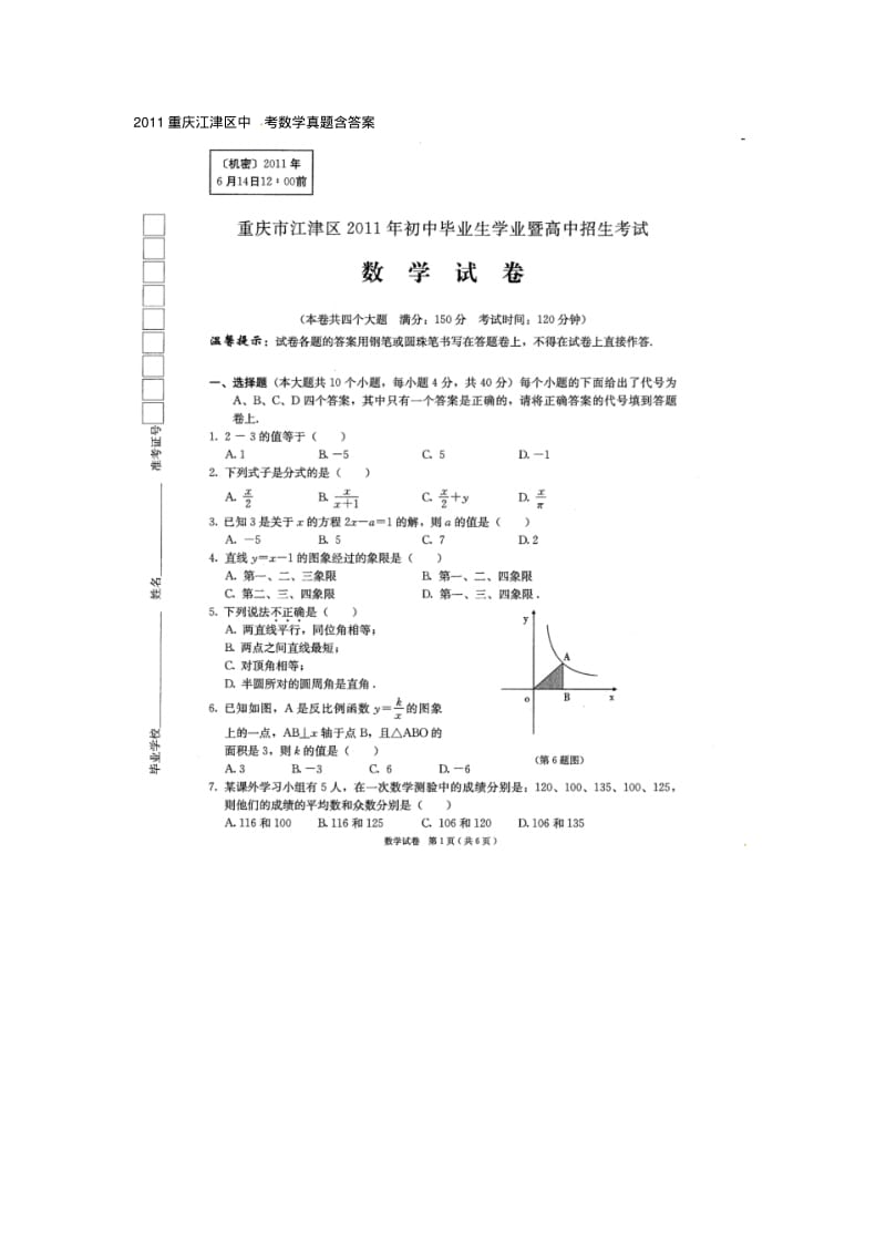 2011江津中考数学.pdf_第1页