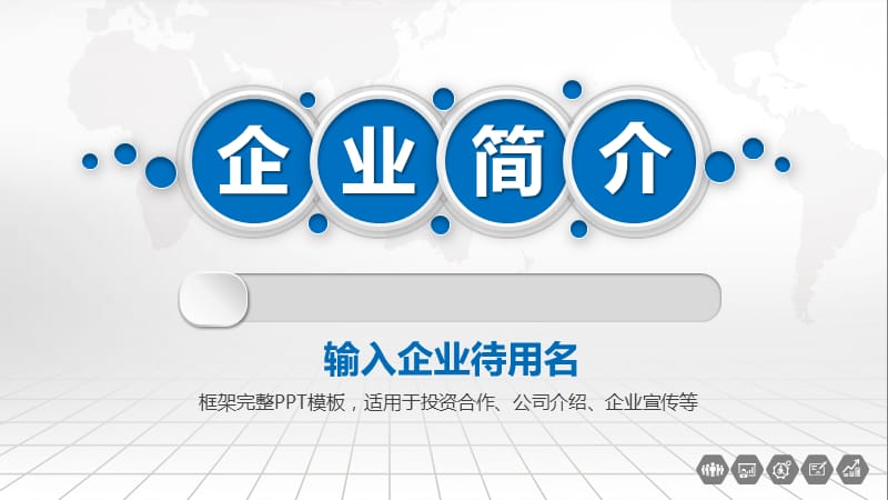 房地产开发企业简介 ppt.pptx_第1页