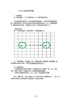 北师版图形的平移和旋转知识点.pdf