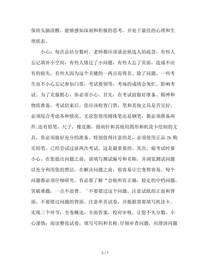 高考前班主任的动员讲话.doc_第3页