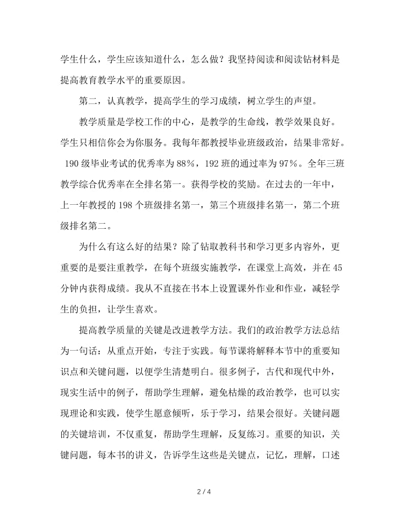 德育先进个人事迹材料.doc_第2页