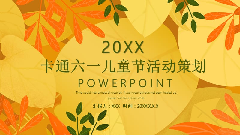 卡通六一儿童节活动促销PPT模板.pptx_第1页