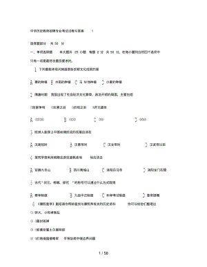 中学历史教师招聘专业考试试题与答案共套.pdf