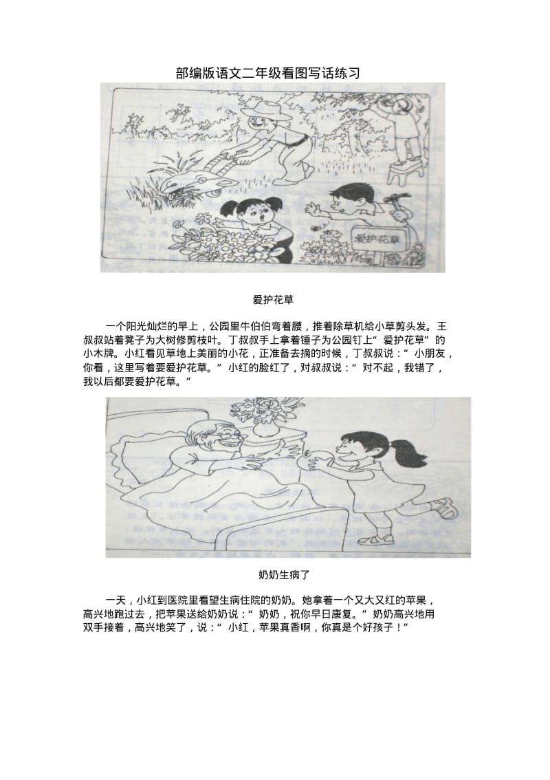 部编版语文二年级看图写话练习.pdf_第1页