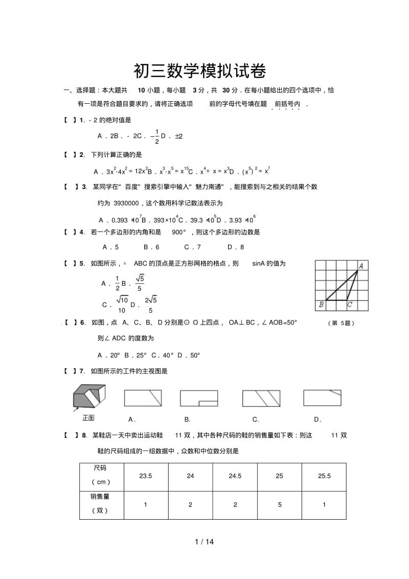 初三数学中考模拟试卷.pdf_第1页