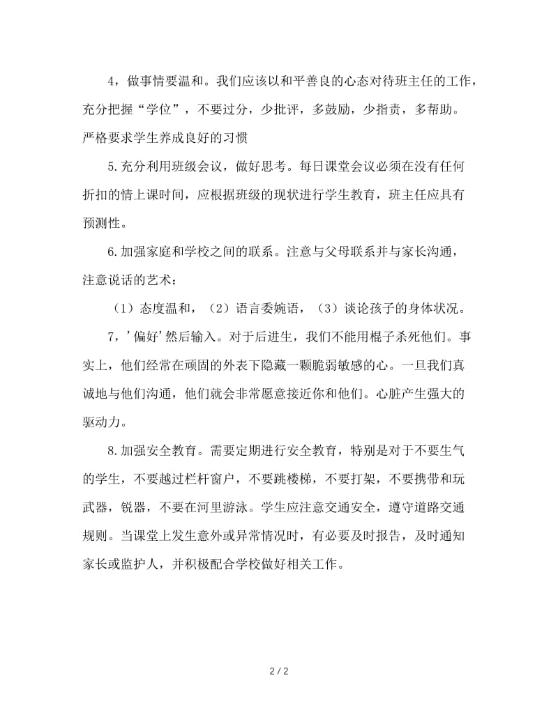 给班主任的几点建议.doc_第2页