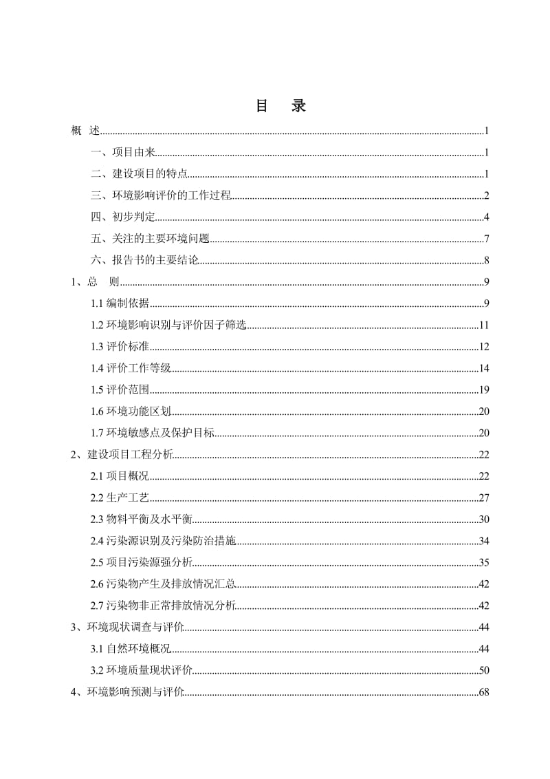 年产20万吨烧结锰项目环境影响报告书.doc_第1页