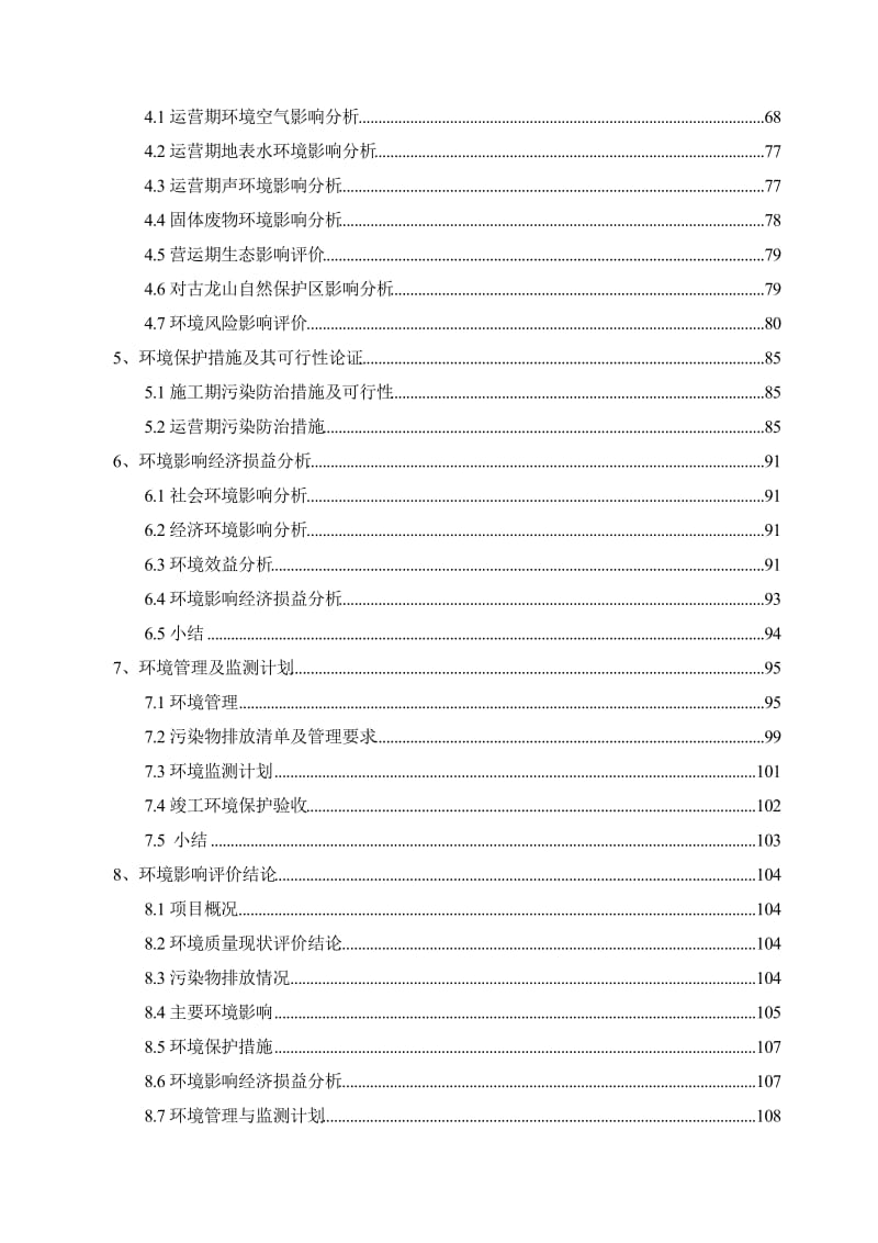 年产20万吨烧结锰项目环境影响报告书.doc_第2页