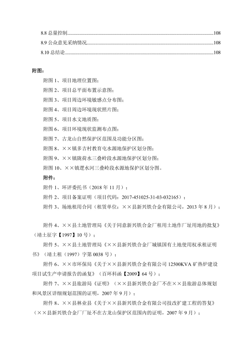 年产20万吨烧结锰项目环境影响报告书.doc_第3页