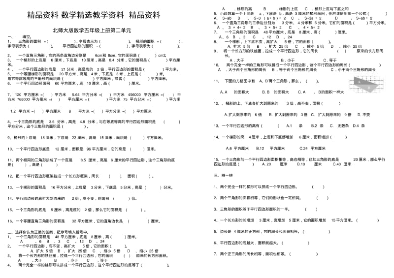 【精选】北师大版五年级数学上册第二单元测试题.pdf_第1页