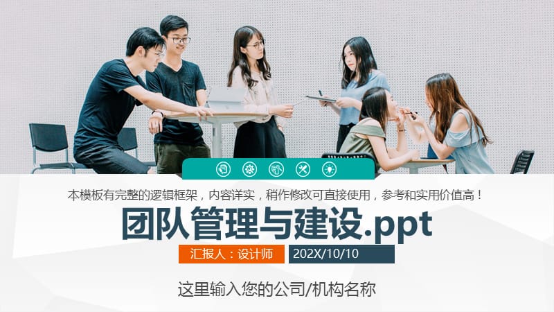 团队管理与建设.ppt.pptx_第1页