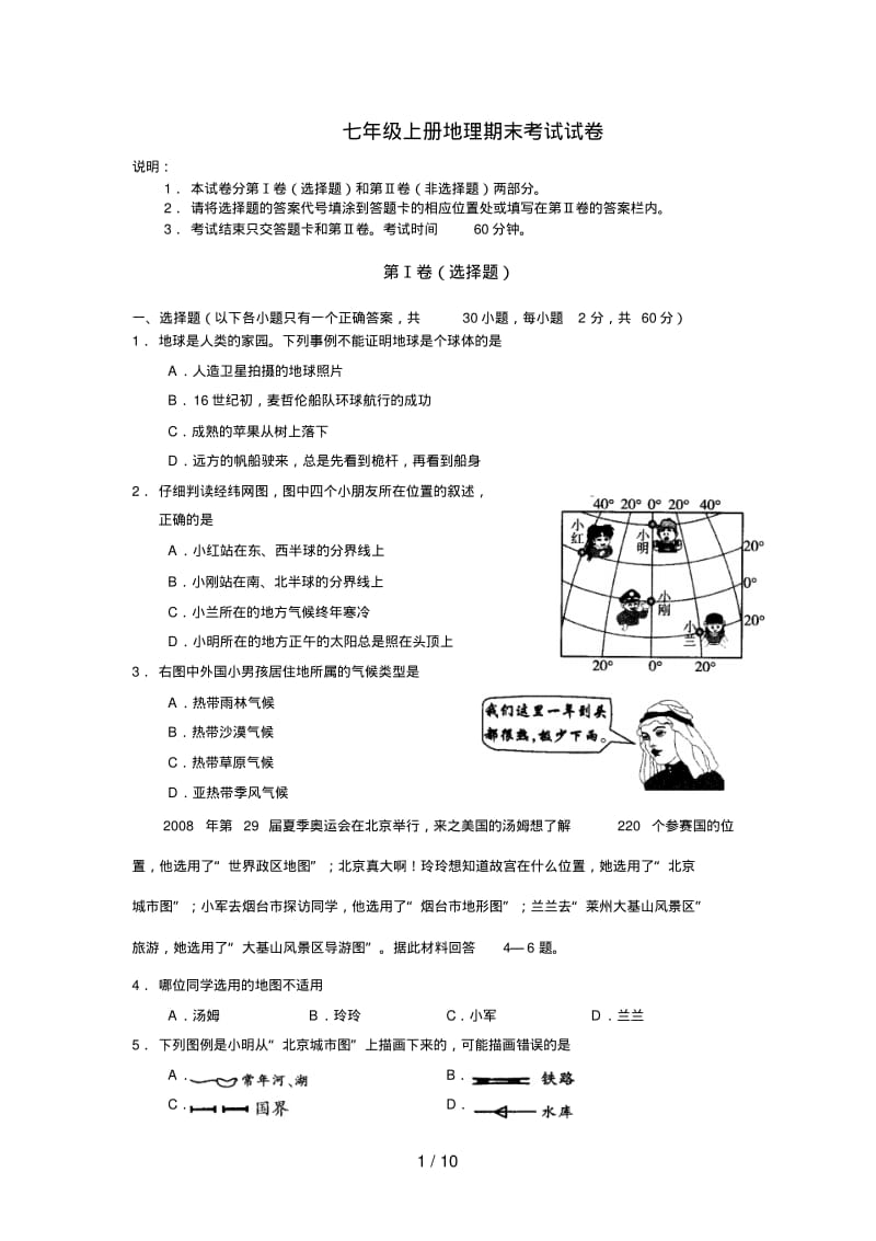 七年级上册地理试卷(含答案).pdf_第1页