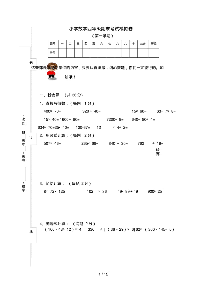 人教版小学四年级上册数学期末测试卷及答案.pdf_第1页