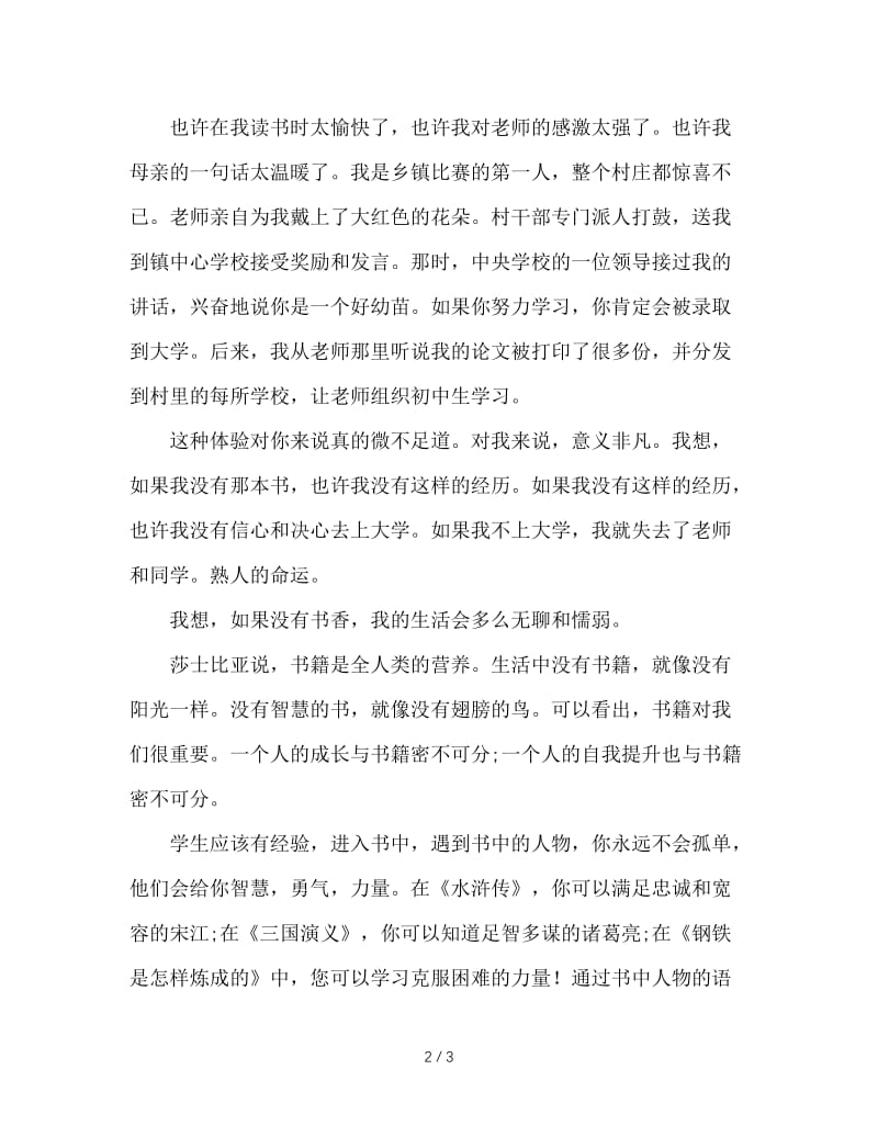 第二周国旗下讲话稿.doc_第2页