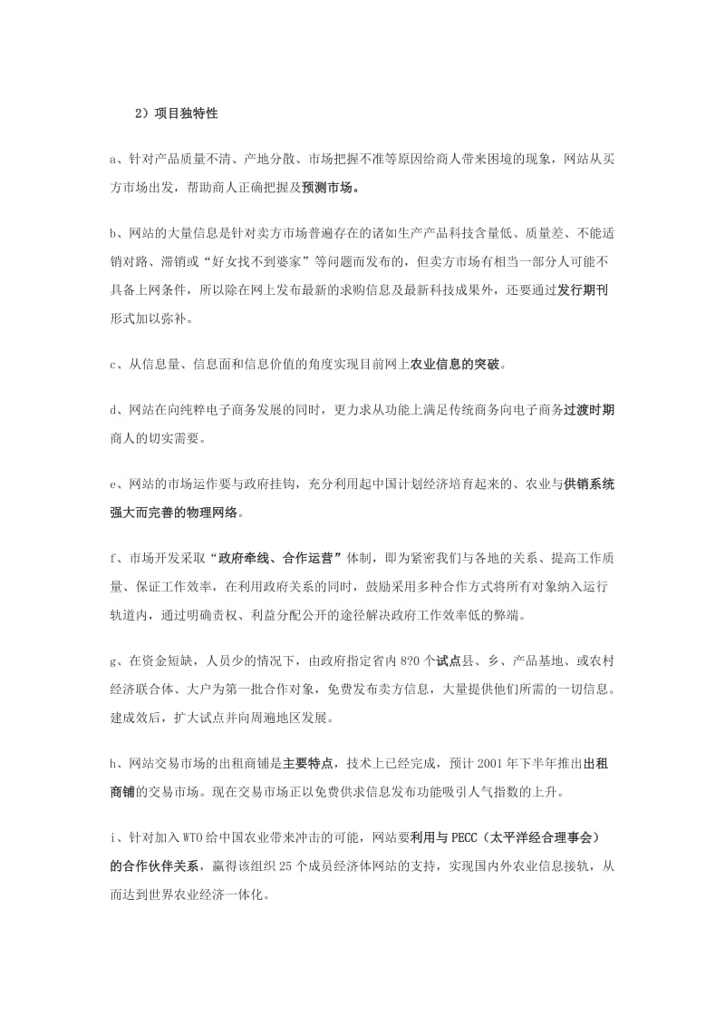 商业计划书范例-----某网站商业计划书.doc_第3页