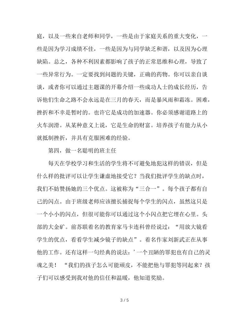 浅谈对班主任管理的认识.doc_第3页