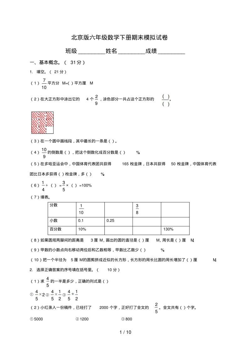 北京版小学升初中数学期末试卷及答案.pdf_第1页