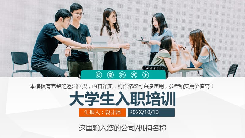 大学生入职培训 ppt.pptx_第1页