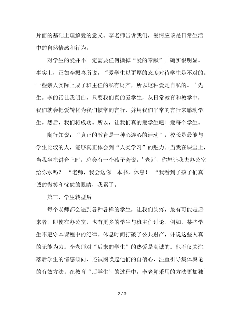 读李镇西的《做最好的班主任》有感.doc_第2页