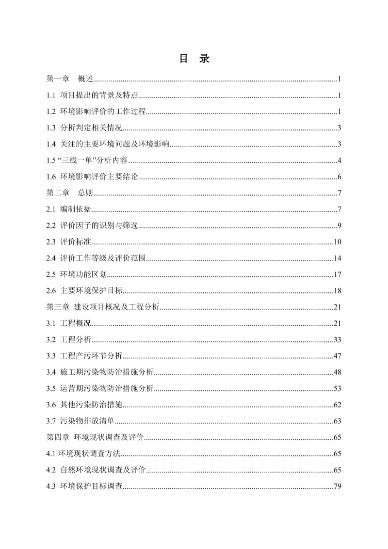 年产1000吨永固紫项目环境影响报告书.doc_第1页