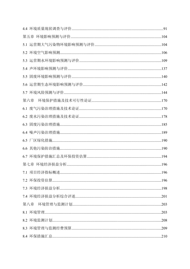 年产1000吨永固紫项目环境影响报告书.doc_第2页