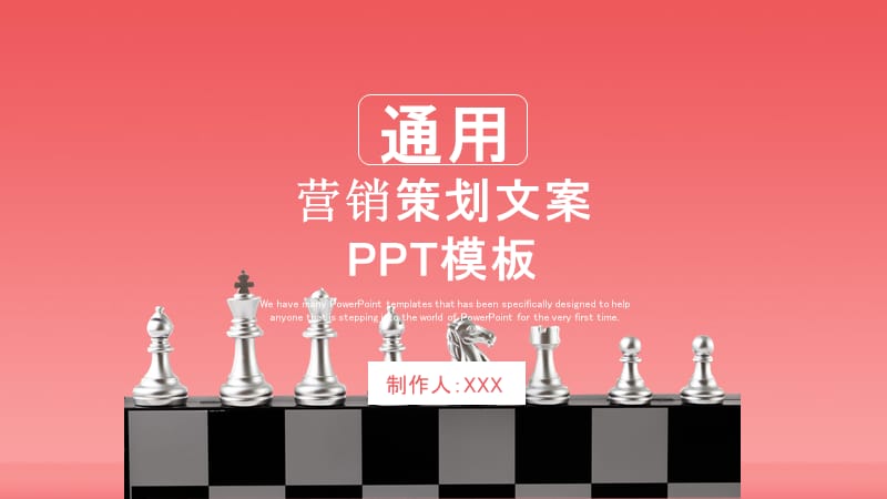 简约营销策划文案通用PPT模板 (2).pptx_第1页