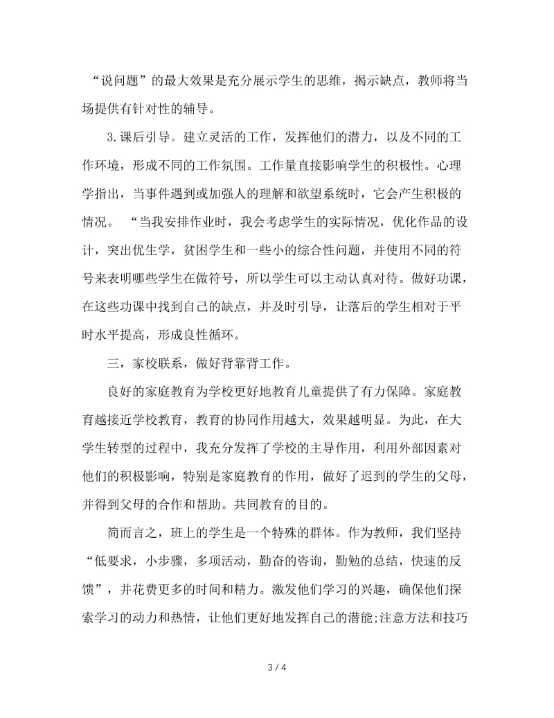 浅谈后进生自主学习能力的培养.doc_第3页