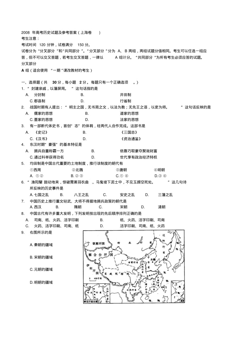 2008年高考历史试题及参考答案(上海卷).pdf_第1页