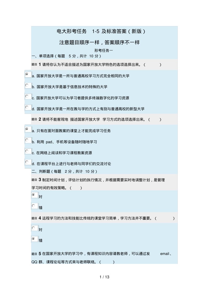 电大形考任务及标准答案(新版).pdf_第1页