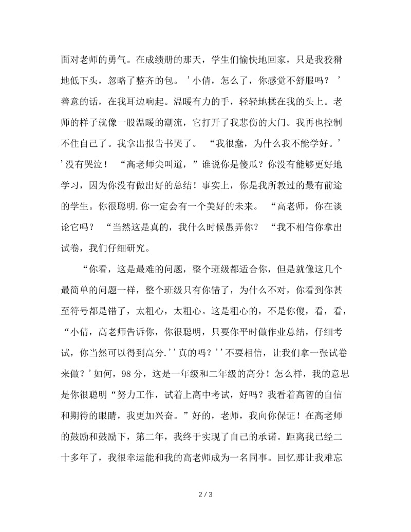 第六周国旗下讲话《老师对我说——你很聪明……》.doc_第2页